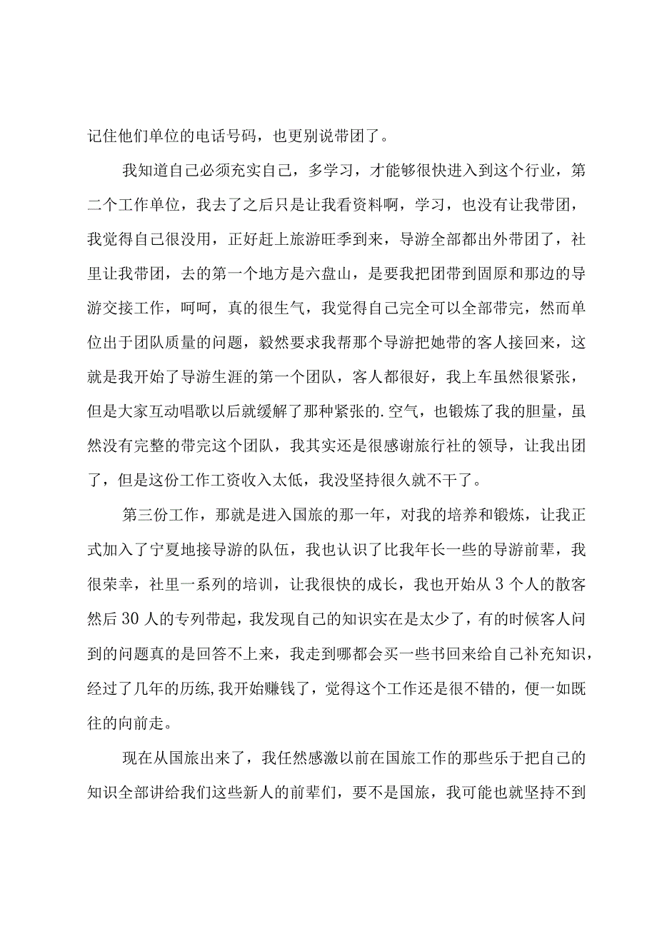 导游计调年底工作总结.docx_第2页