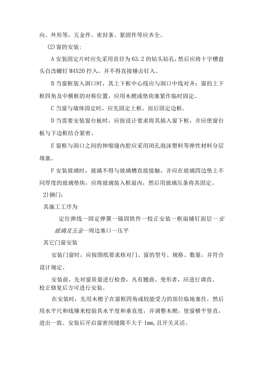 室内装修工程施工方案.docx_第3页