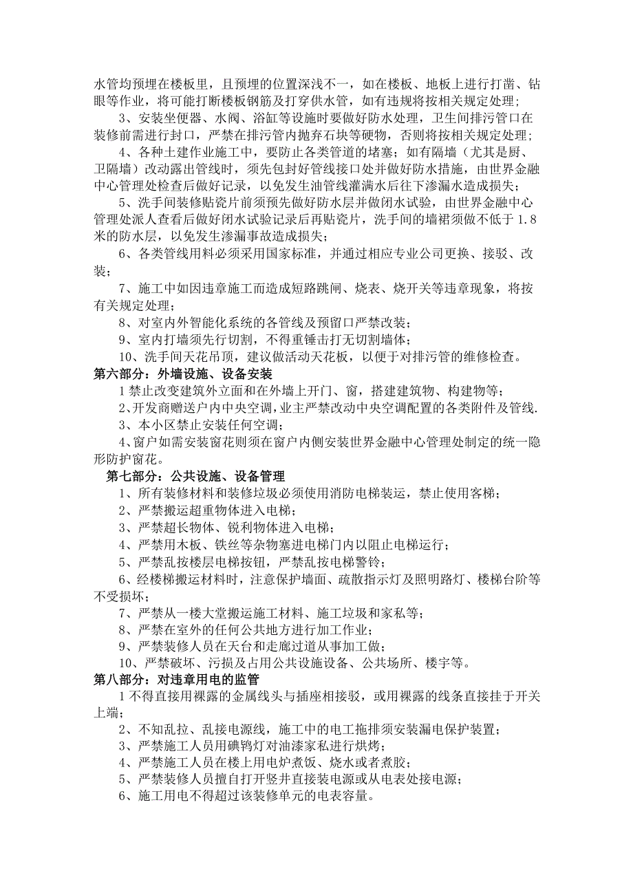 室内装饰装修管理规定.docx_第2页