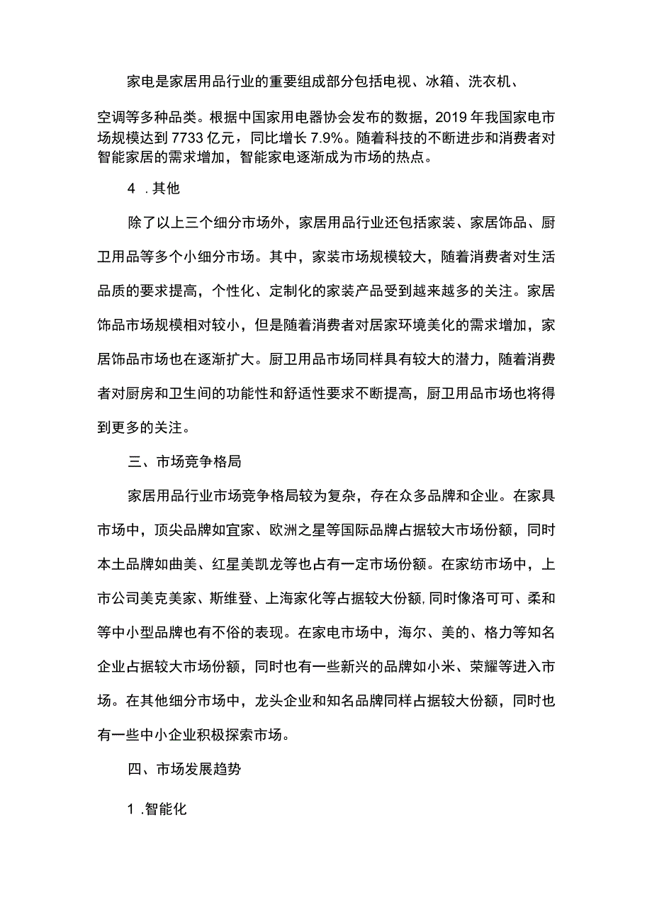 家居用品行业市场调研报告.docx_第2页