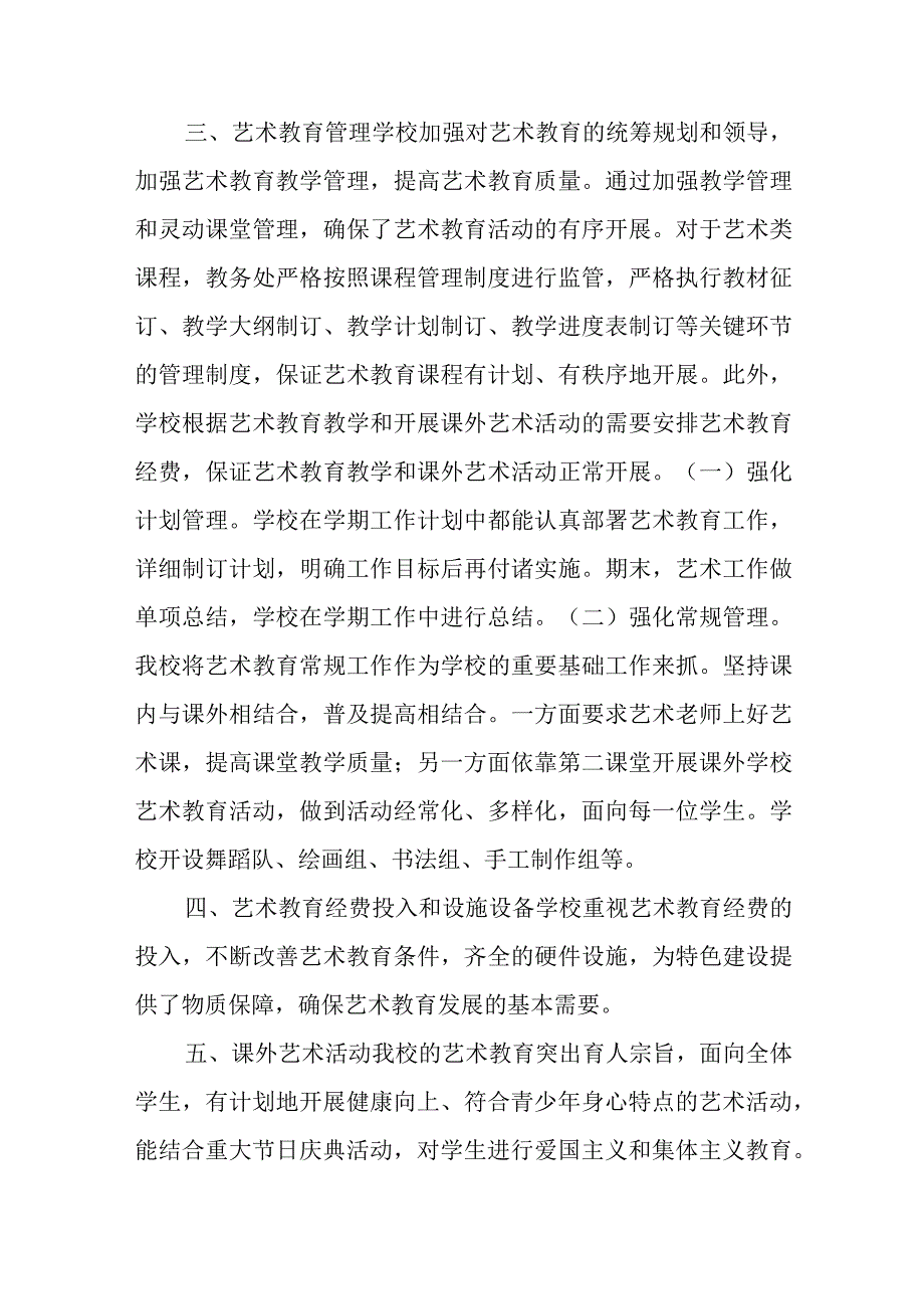 小学2023年艺术教育发展年度报告(2).docx_第2页