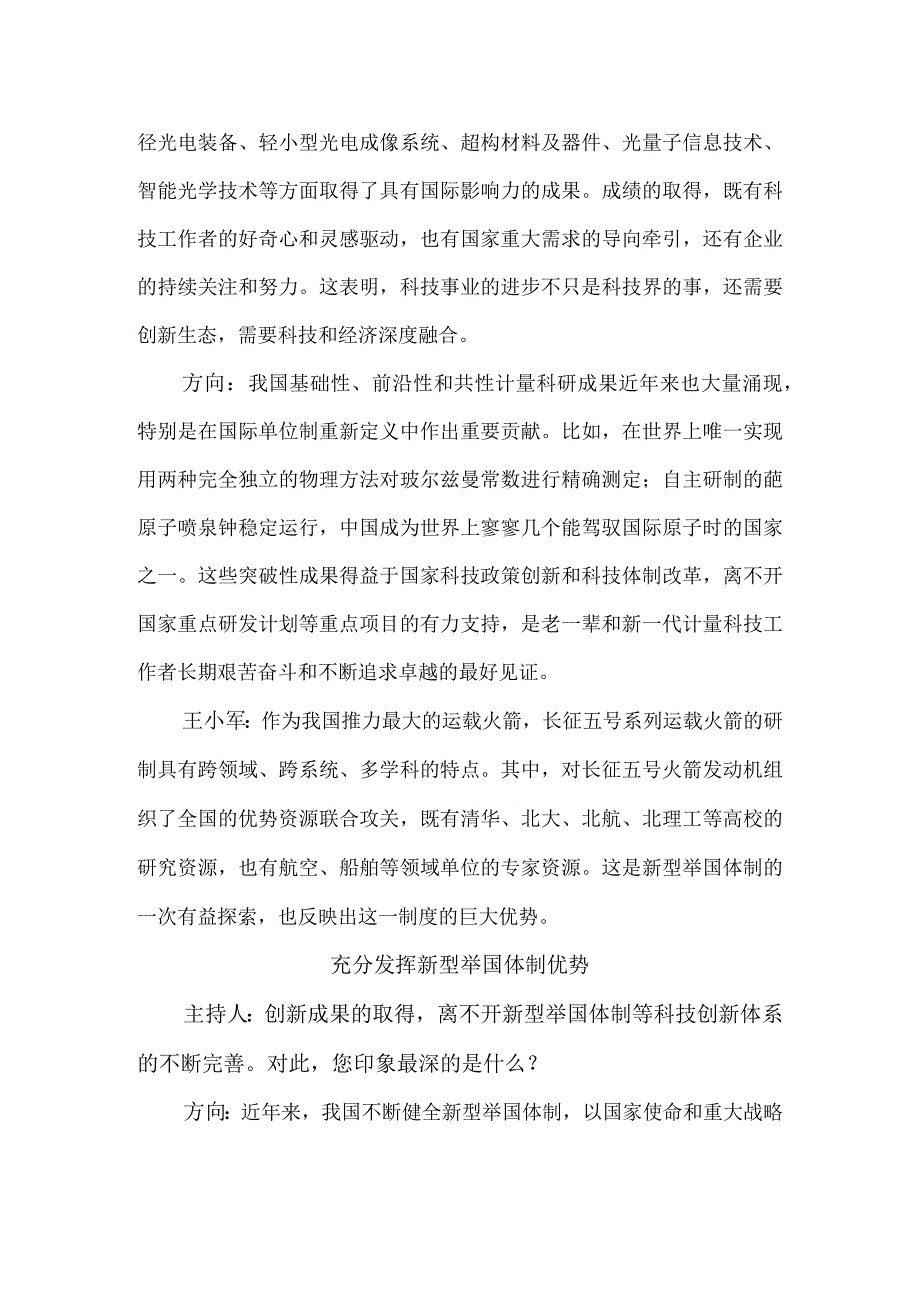 完善新型举国体制 攻关关键核心技术.docx_第3页