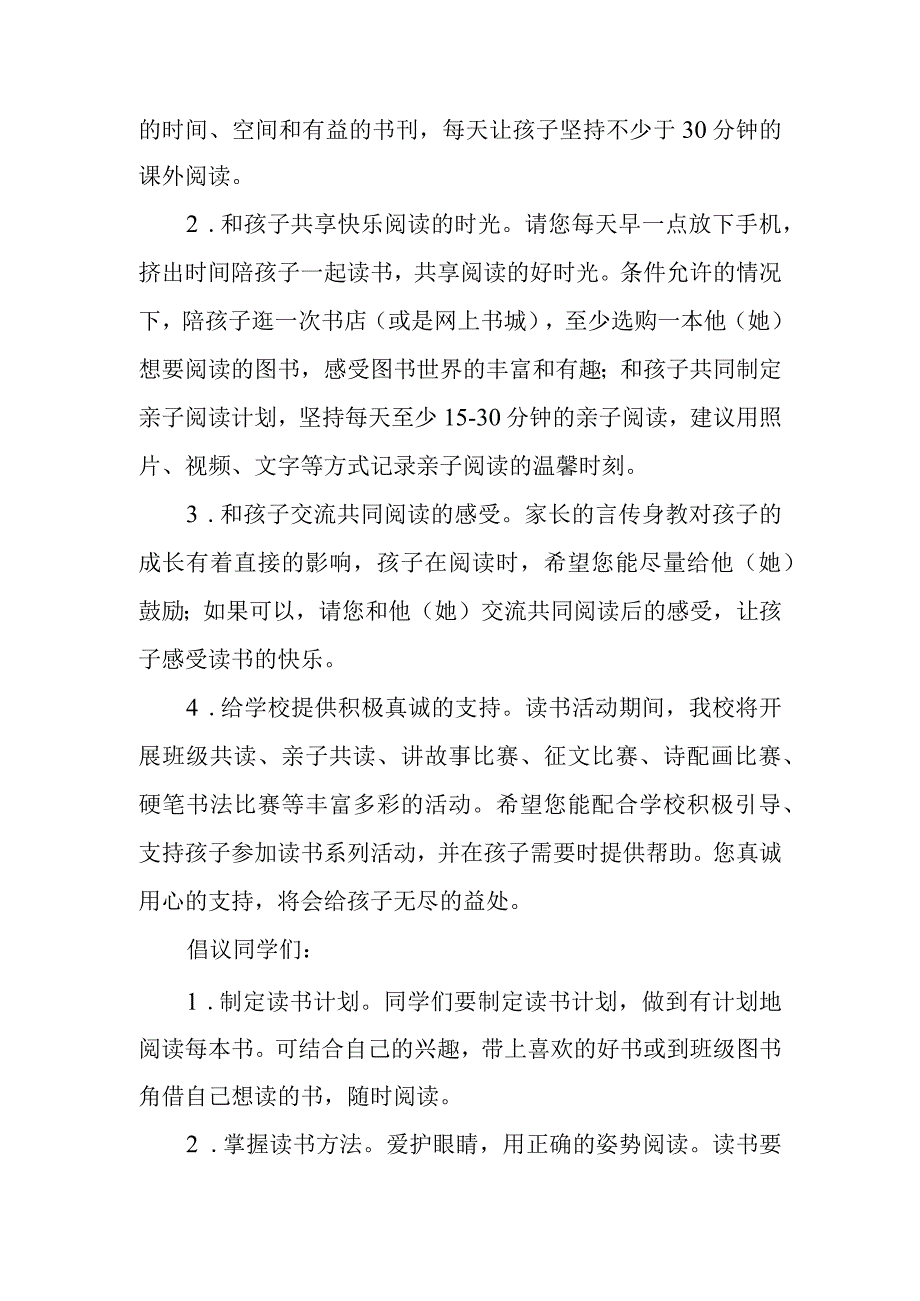 小学全民阅读倡议书.docx_第2页