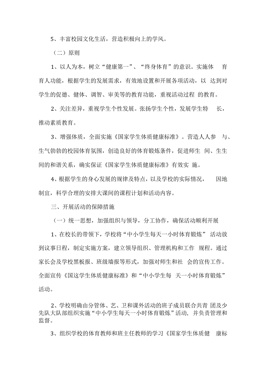 实验小学阳光体育进校园活动方案精编版.docx_第2页