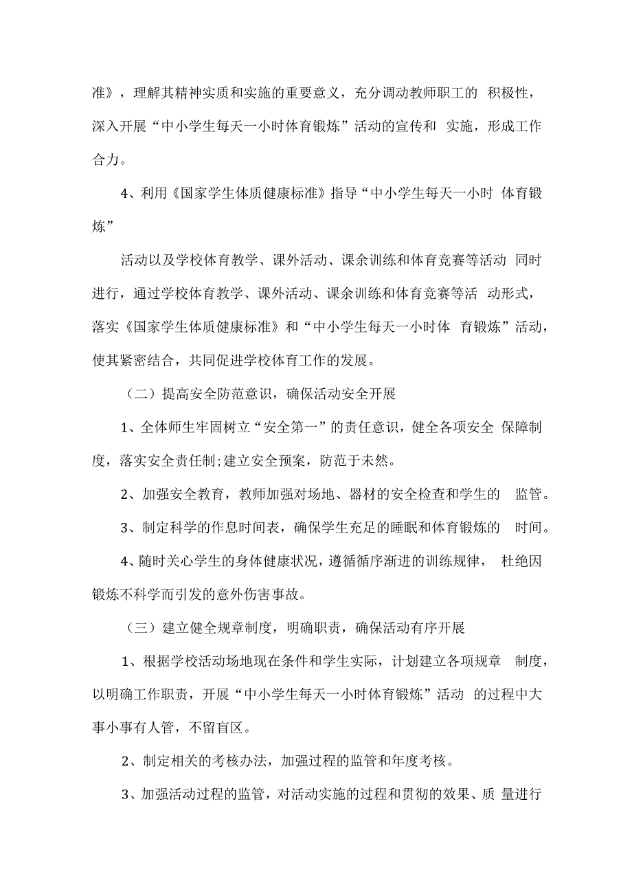 实验小学阳光体育进校园活动方案精编版.docx_第3页