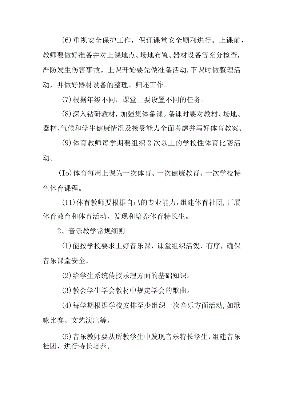 小学体育音乐美术课有关要求.docx_第2页