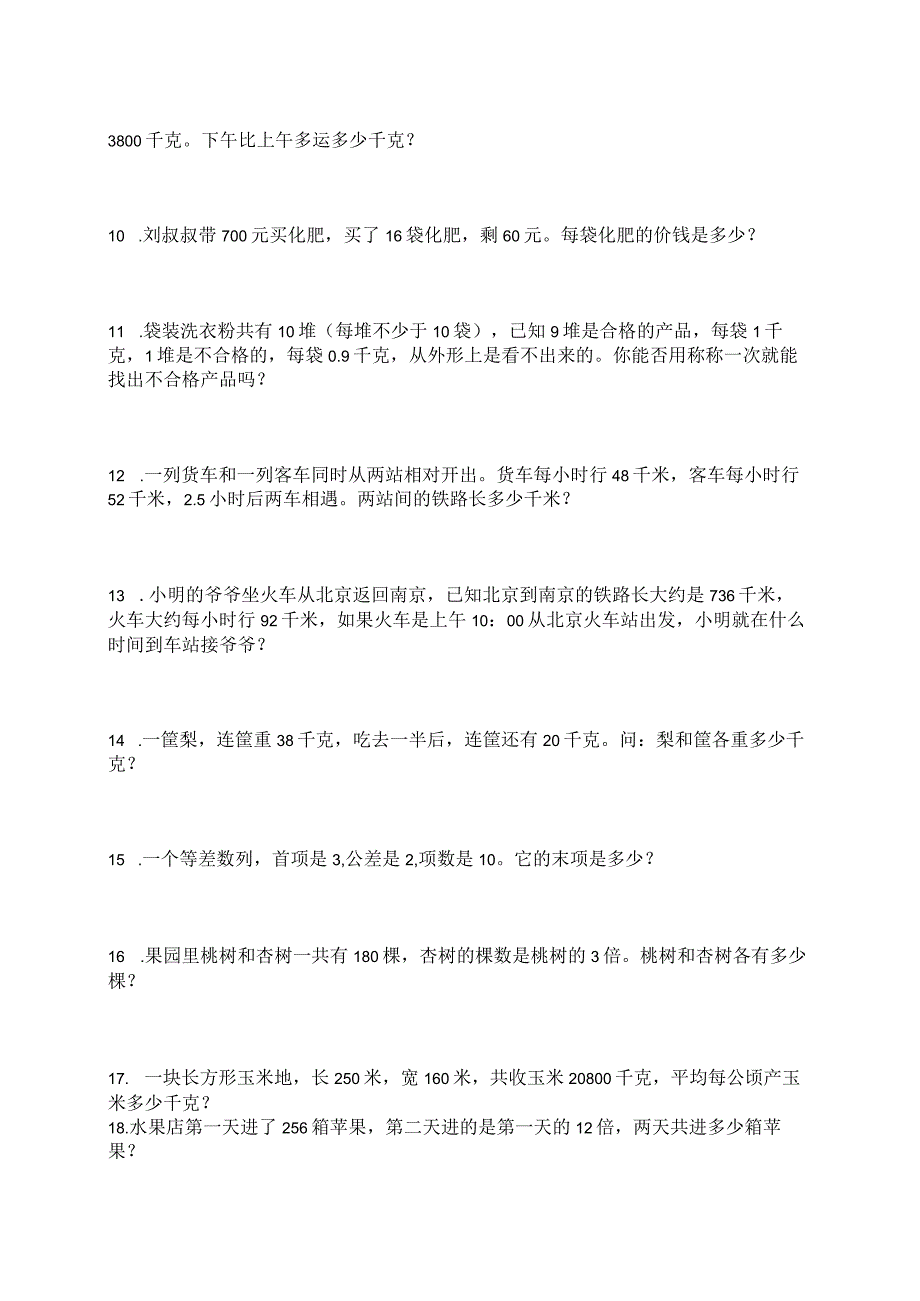 小学四年级应用题200道系列四.docx_第2页