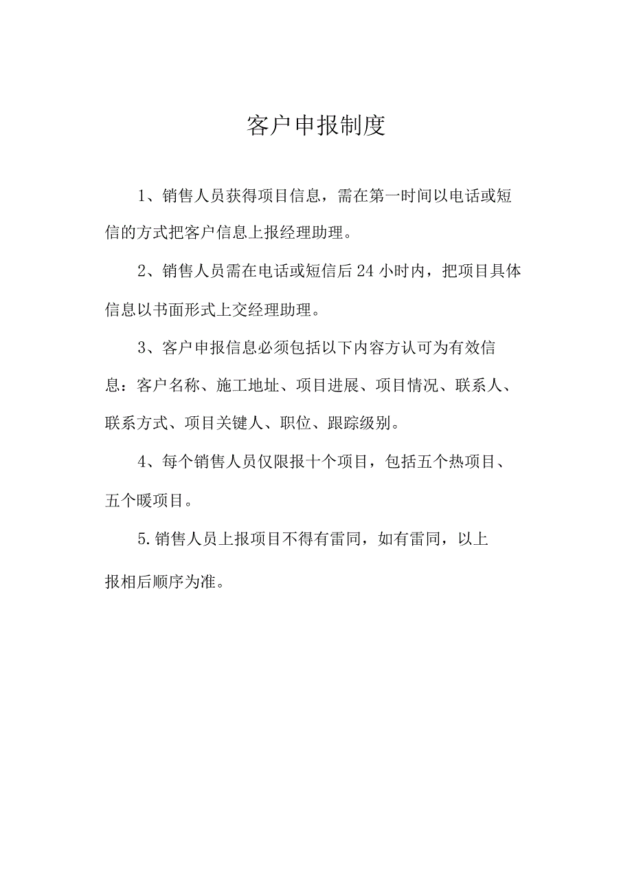 客户申报制度.docx_第1页