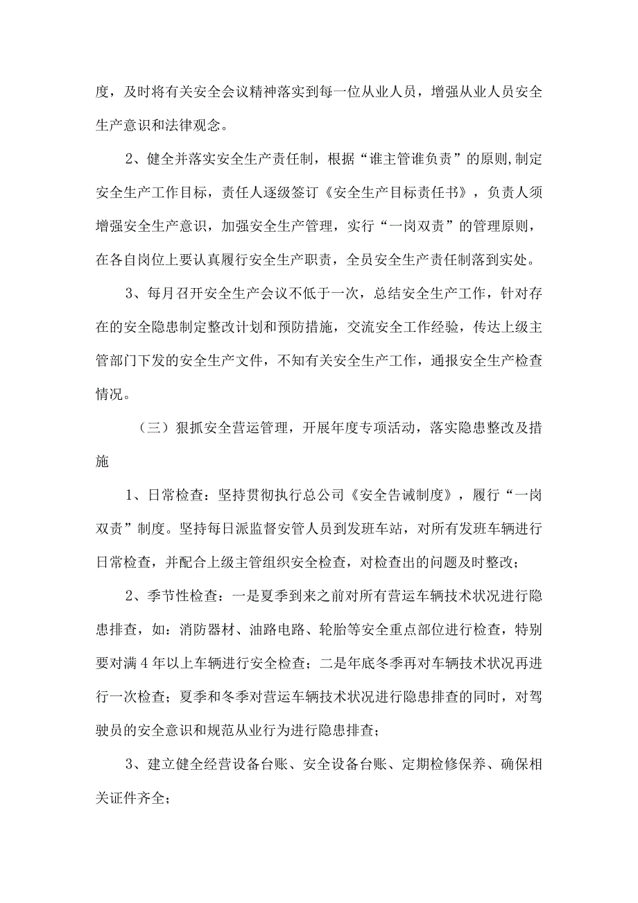 客运企业安全生产年度计划.docx_第3页