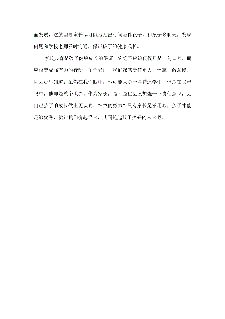 家校齐努力秋意情更浓—春晖小学三年级学生家长会活动总结.docx_第2页