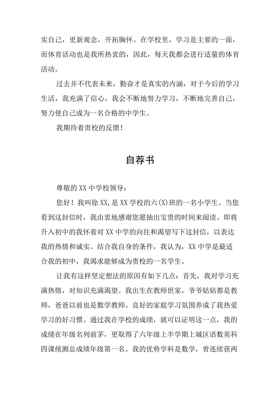 小升初自荐信六篇.docx_第2页