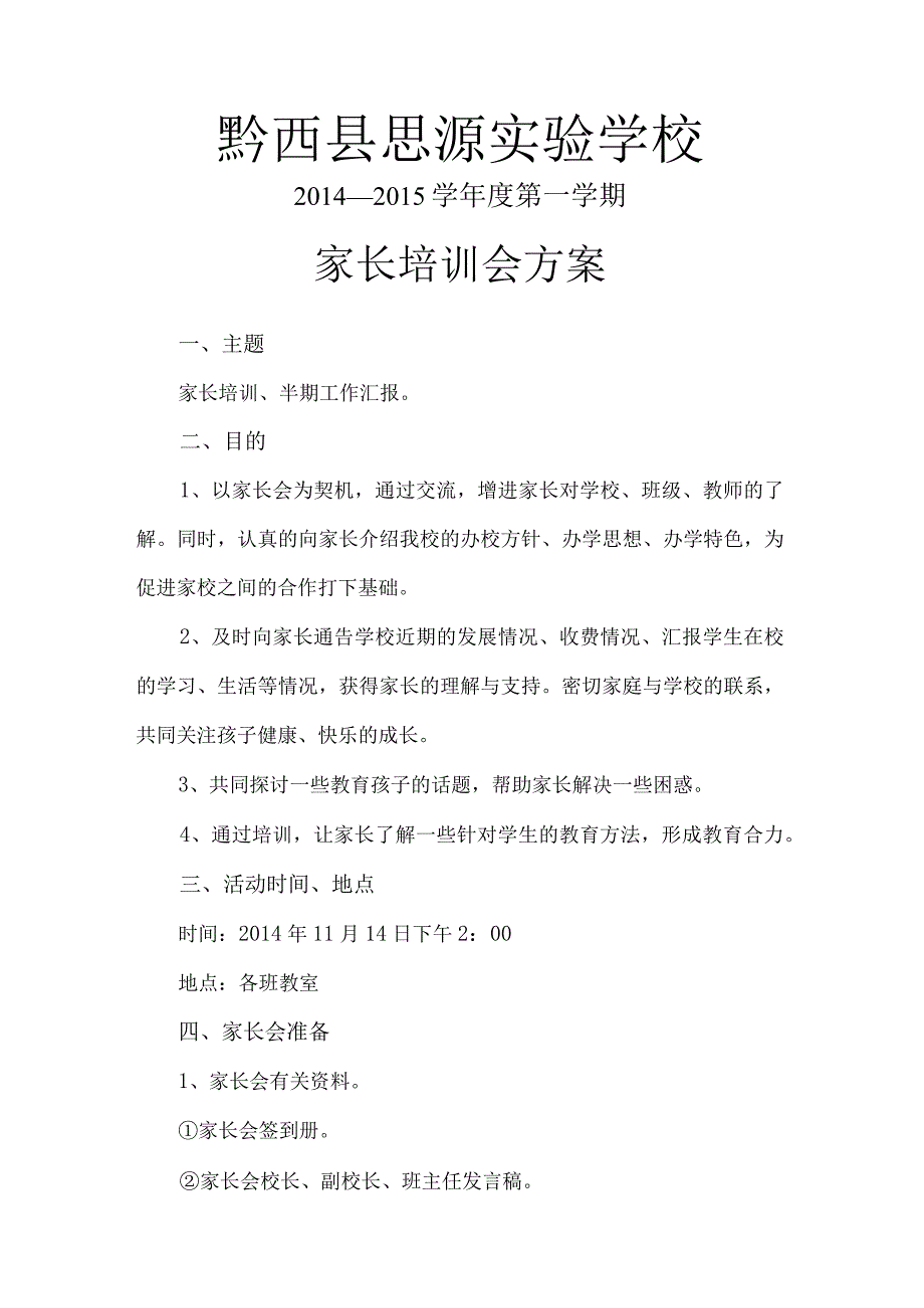 家长会方案.docx_第1页