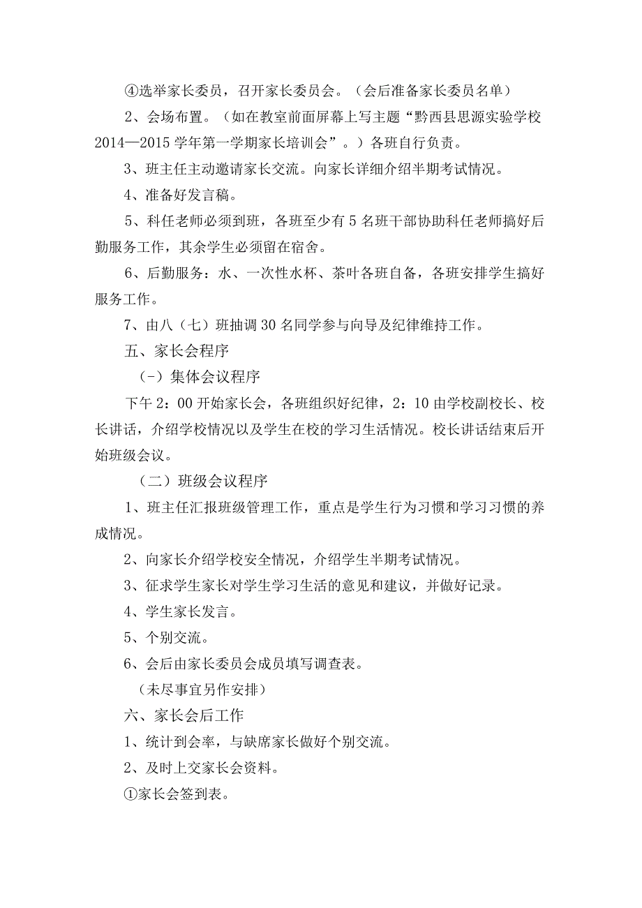 家长会方案.docx_第2页