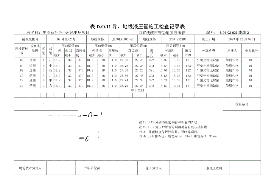 导地线液压管施工检查记录.docx_第1页