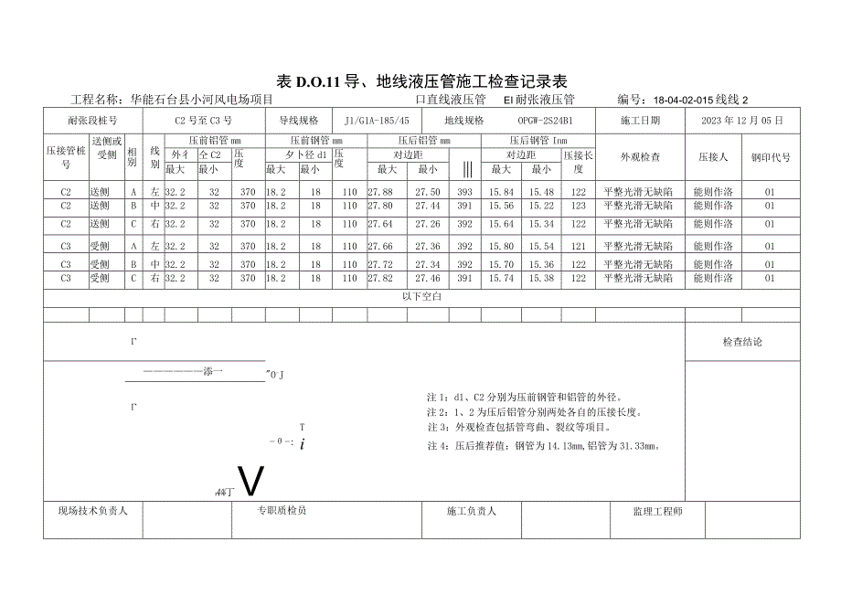 导地线液压管施工检查记录.docx_第2页