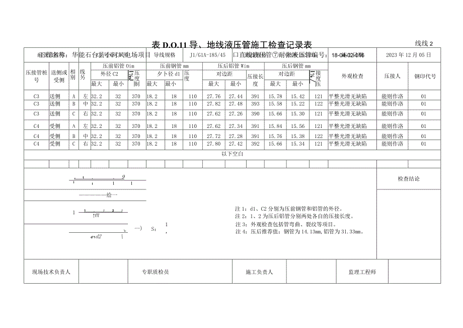 导地线液压管施工检查记录.docx_第3页