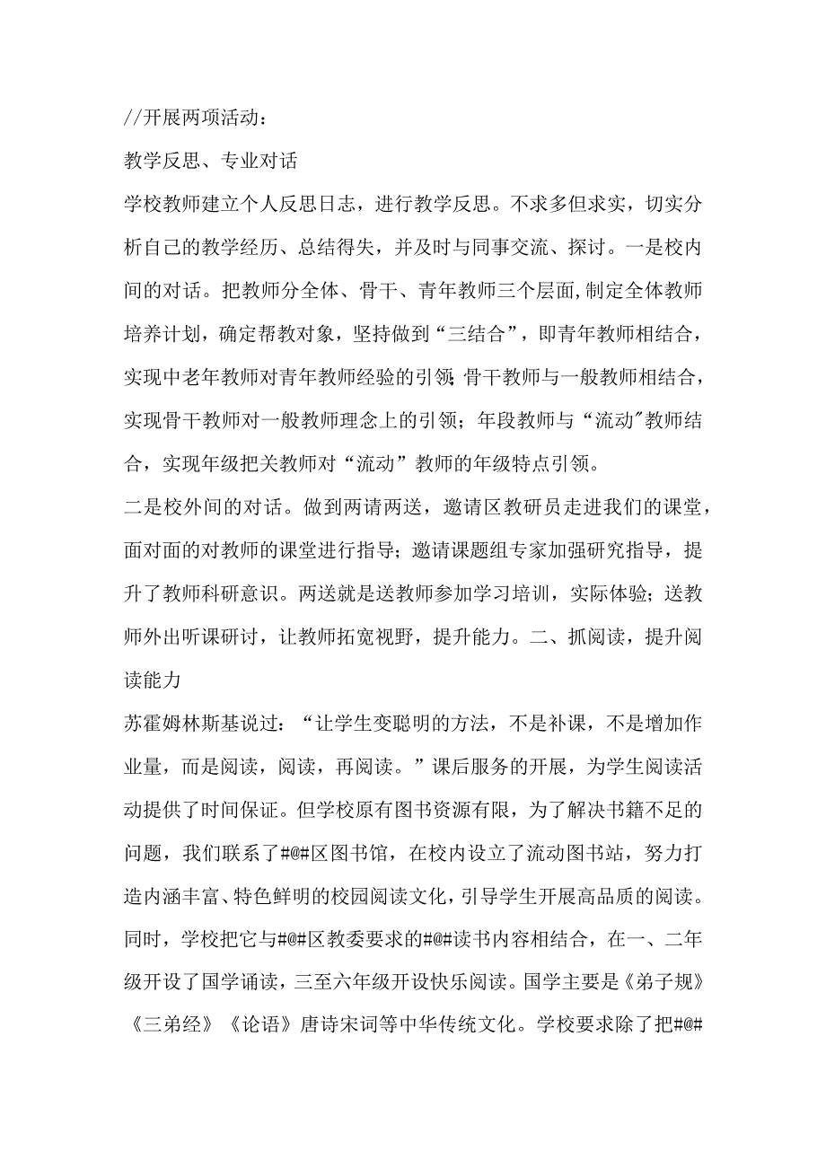 小学双减提质经验材料.docx_第2页