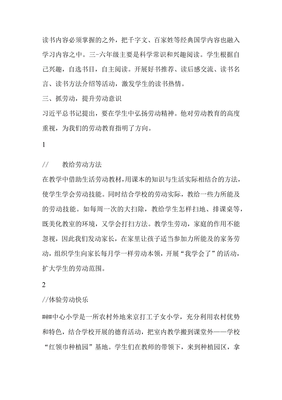 小学双减提质经验材料.docx_第3页