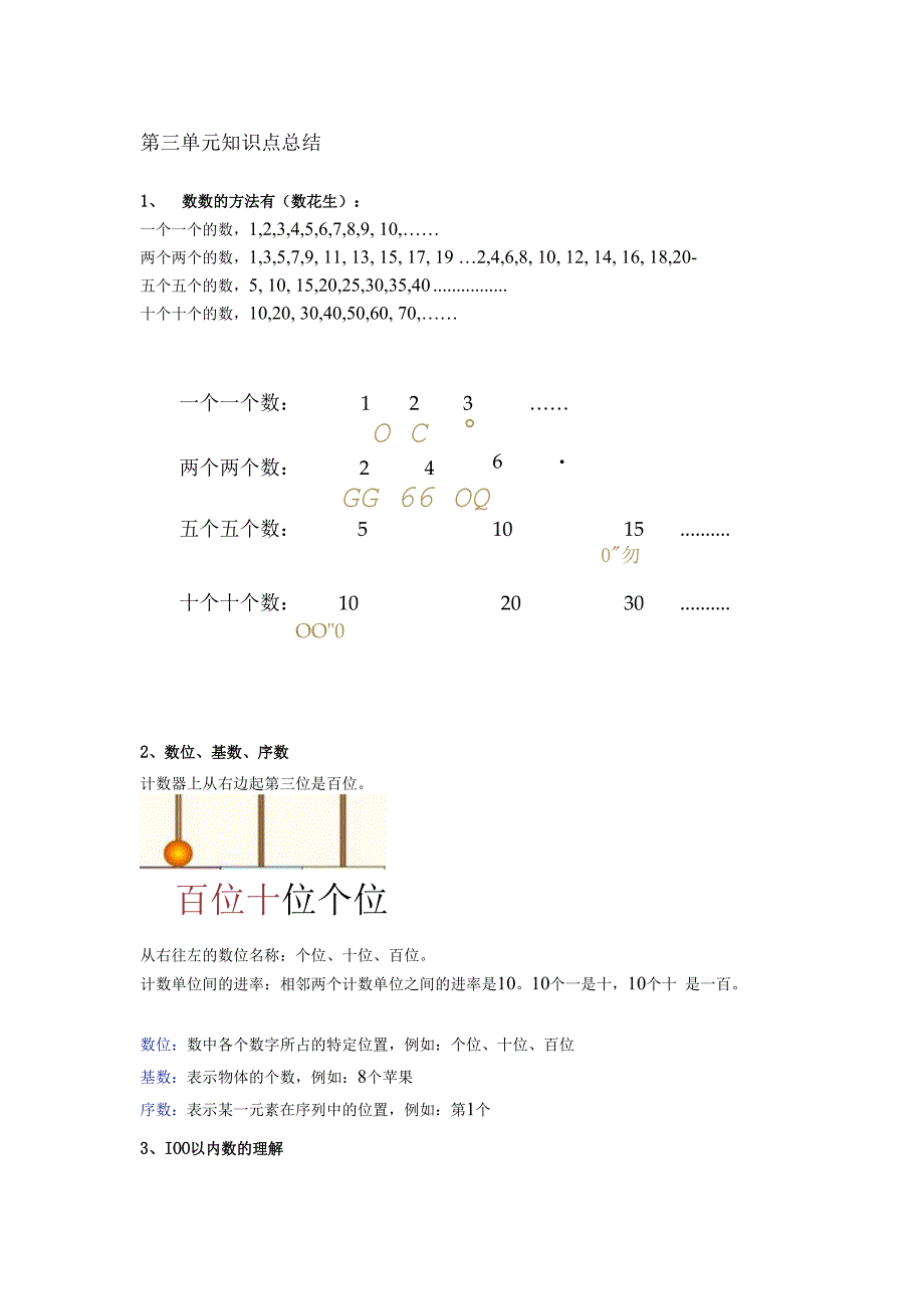 小学作业 第三单元知识点总结.docx_第1页