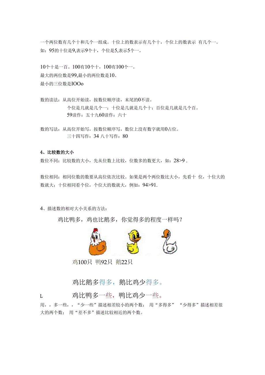 小学作业 第三单元知识点总结.docx_第2页