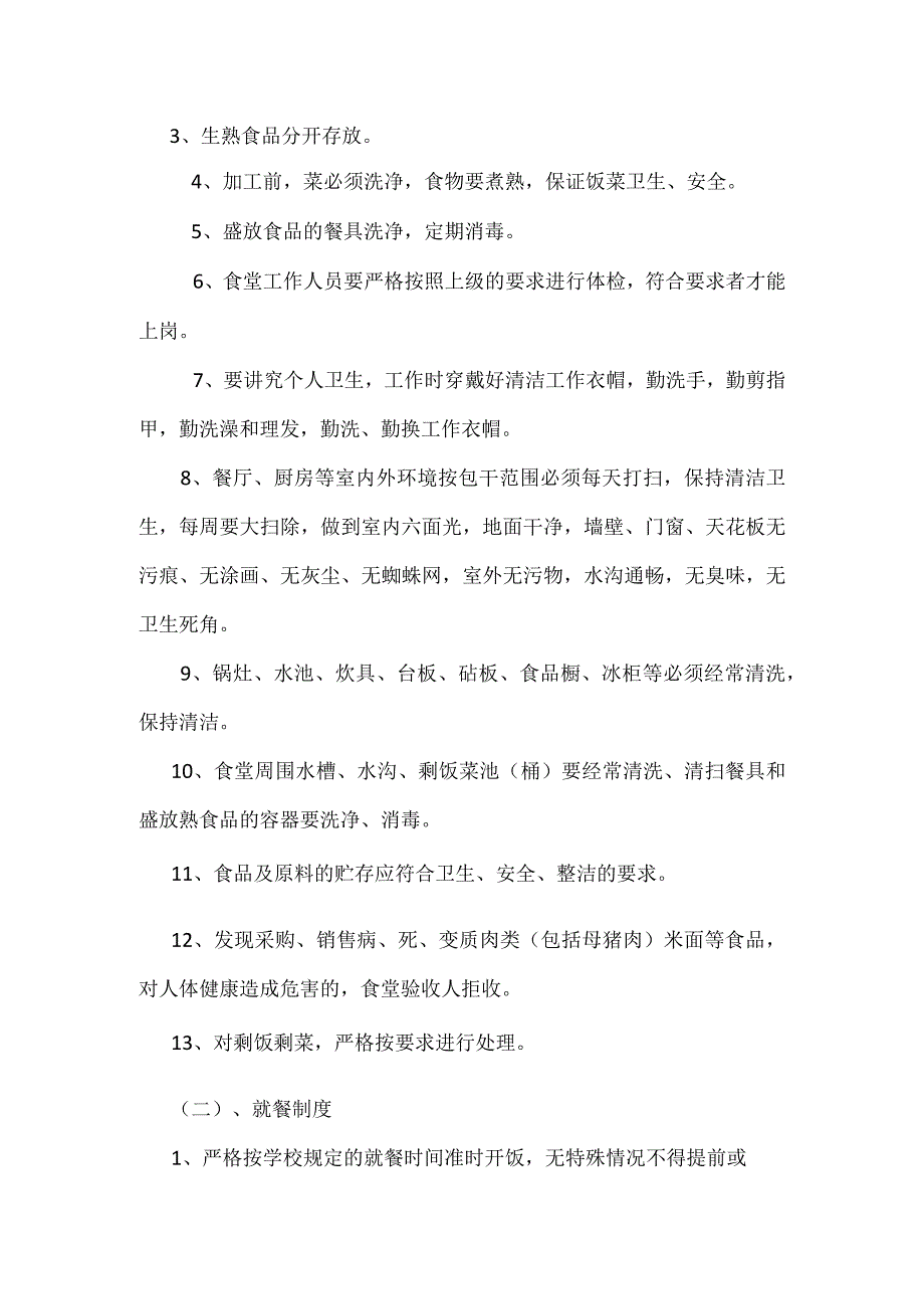 实验小学食堂食品安全自查报告.docx_第2页