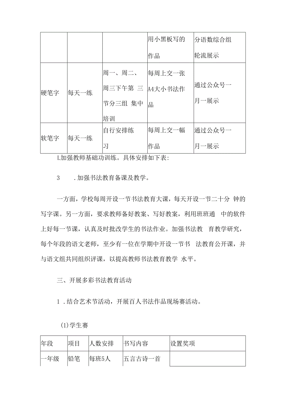 小学书法教育教研组学期工作计划6篇汇编.docx_第2页