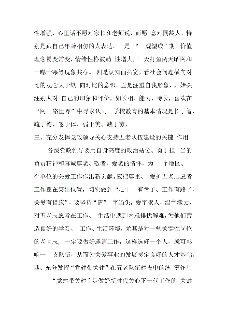 对新时代五老工作的思考.docx_第2页