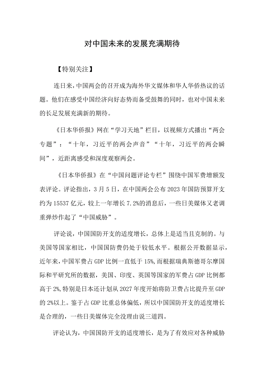 对中国未来的发展充满期待.docx_第1页