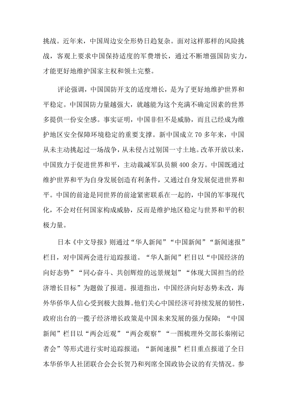 对中国未来的发展充满期待.docx_第2页