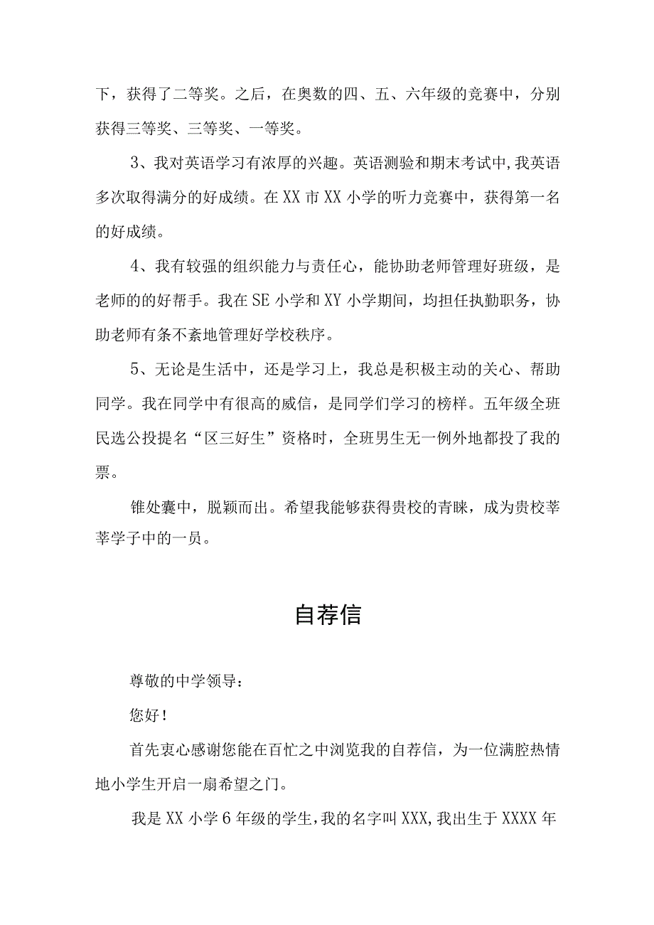 小升初简历自荐书九篇.docx_第2页