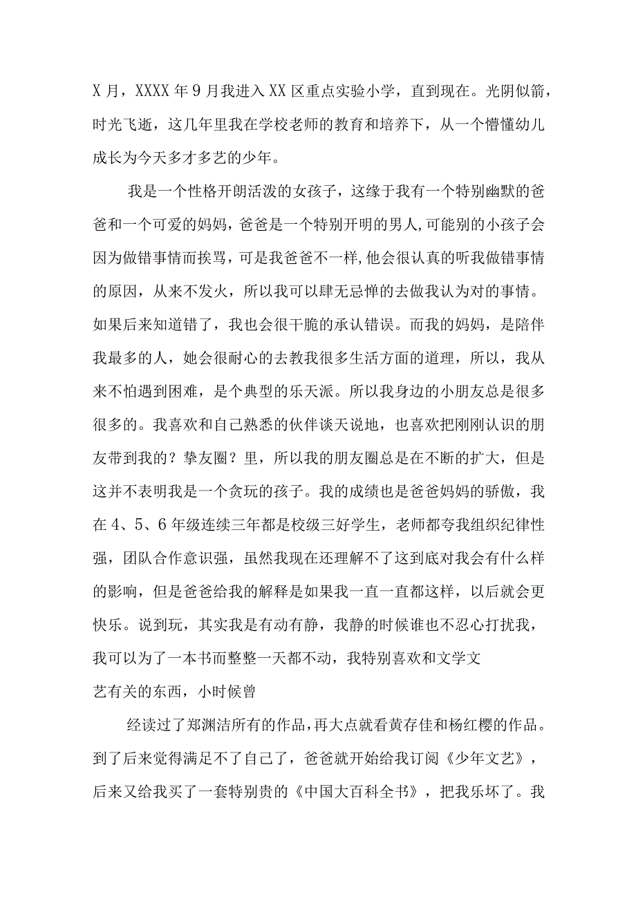 小升初简历自荐书九篇.docx_第3页