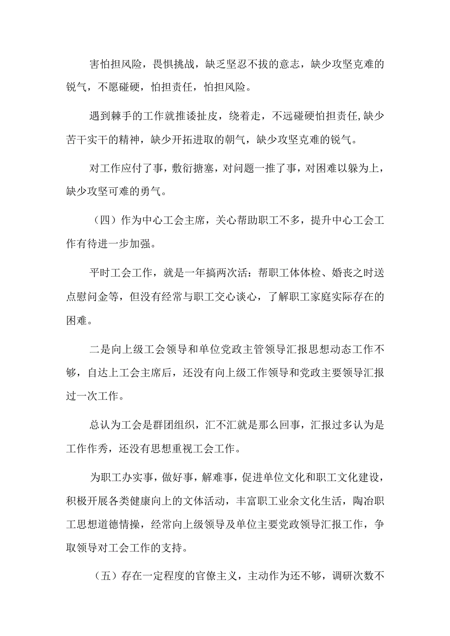 对照党员义务方面存在的不足6篇.docx_第2页