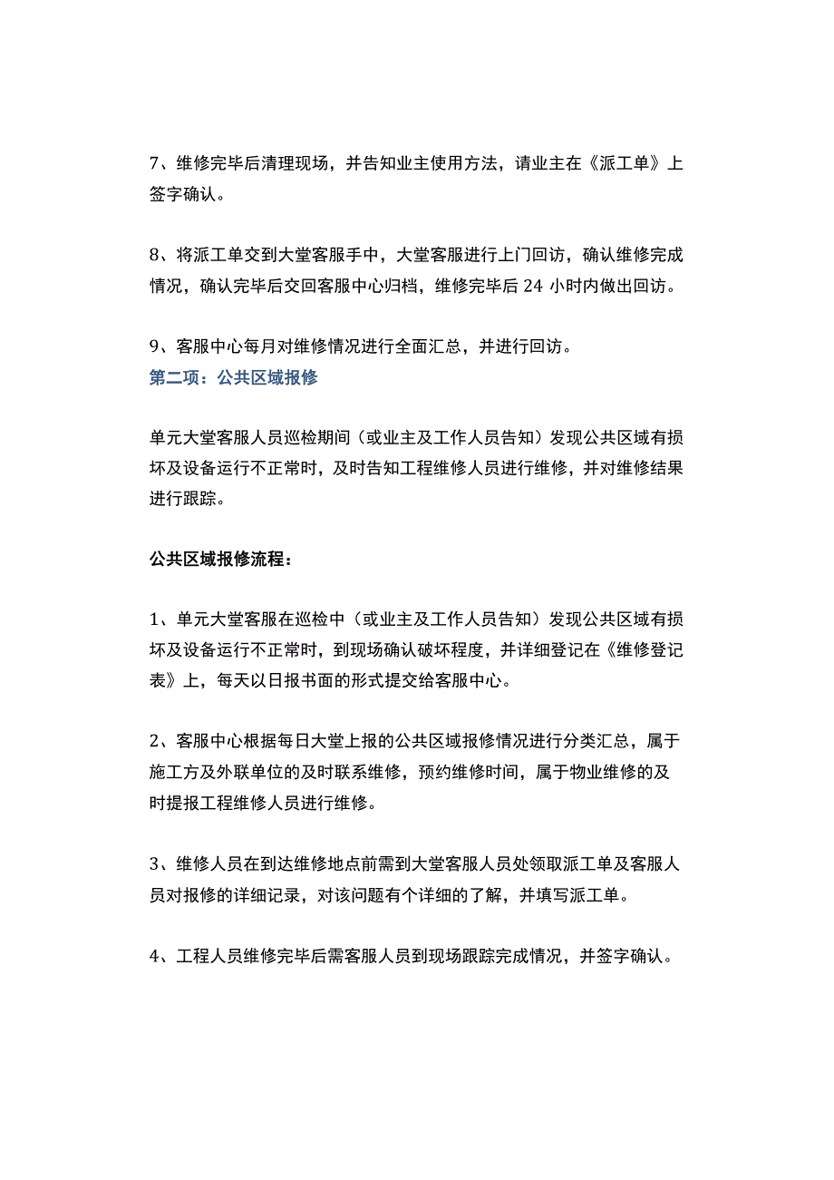 小区物业服务报修流程.docx_第3页