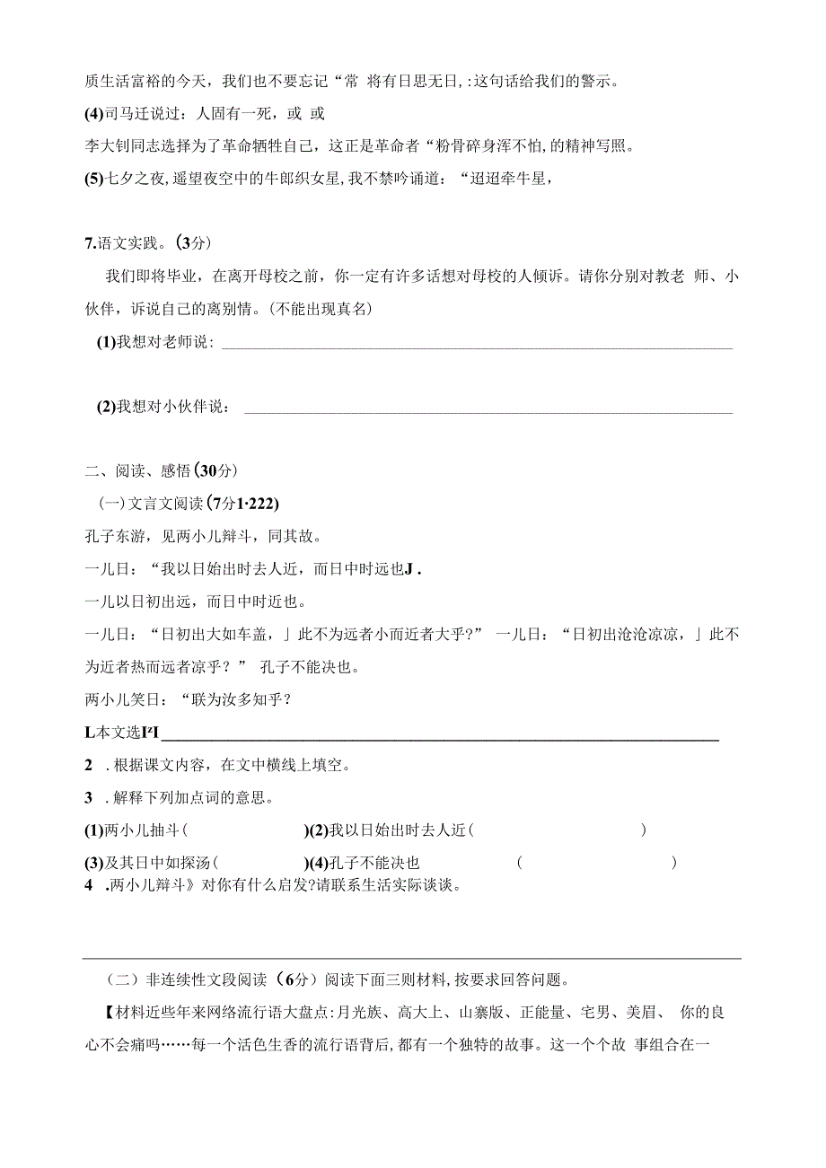 小学六年级第二学期期末模拟考试检测卷+答案.docx_第2页