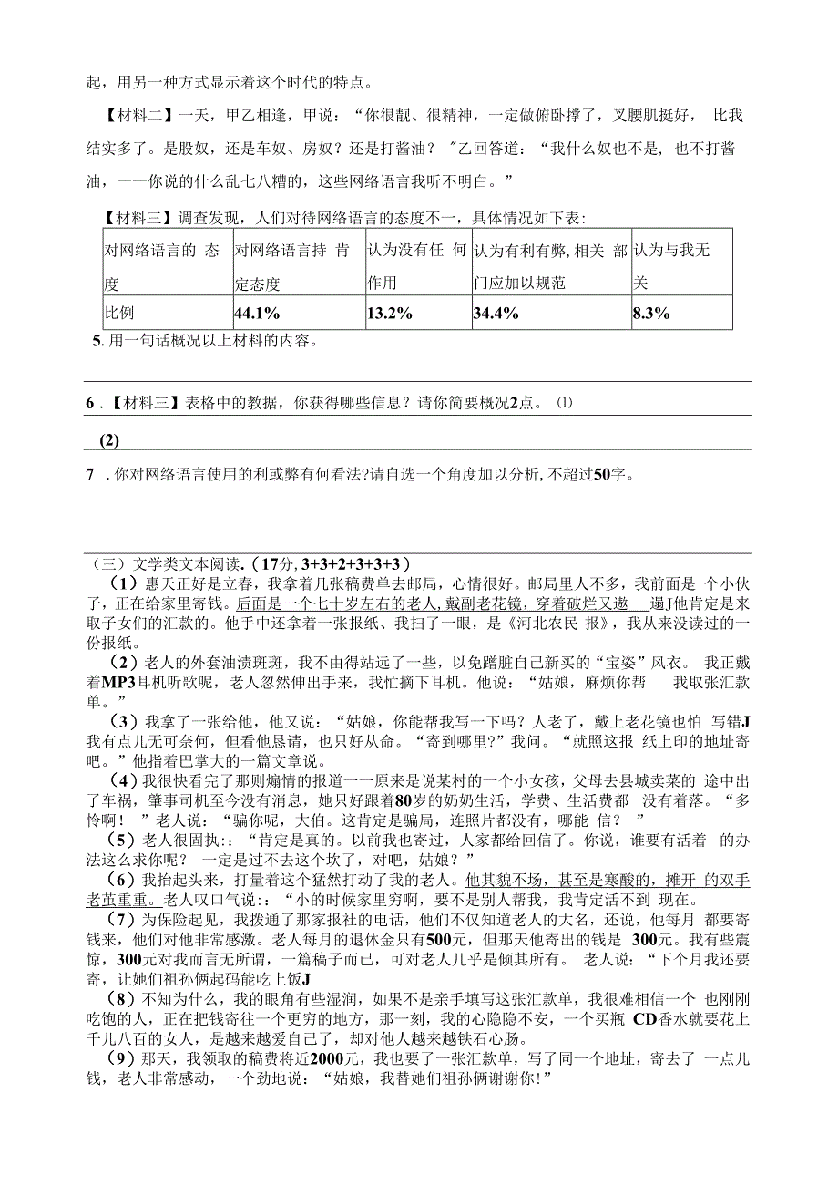 小学六年级第二学期期末模拟考试检测卷+答案.docx_第3页