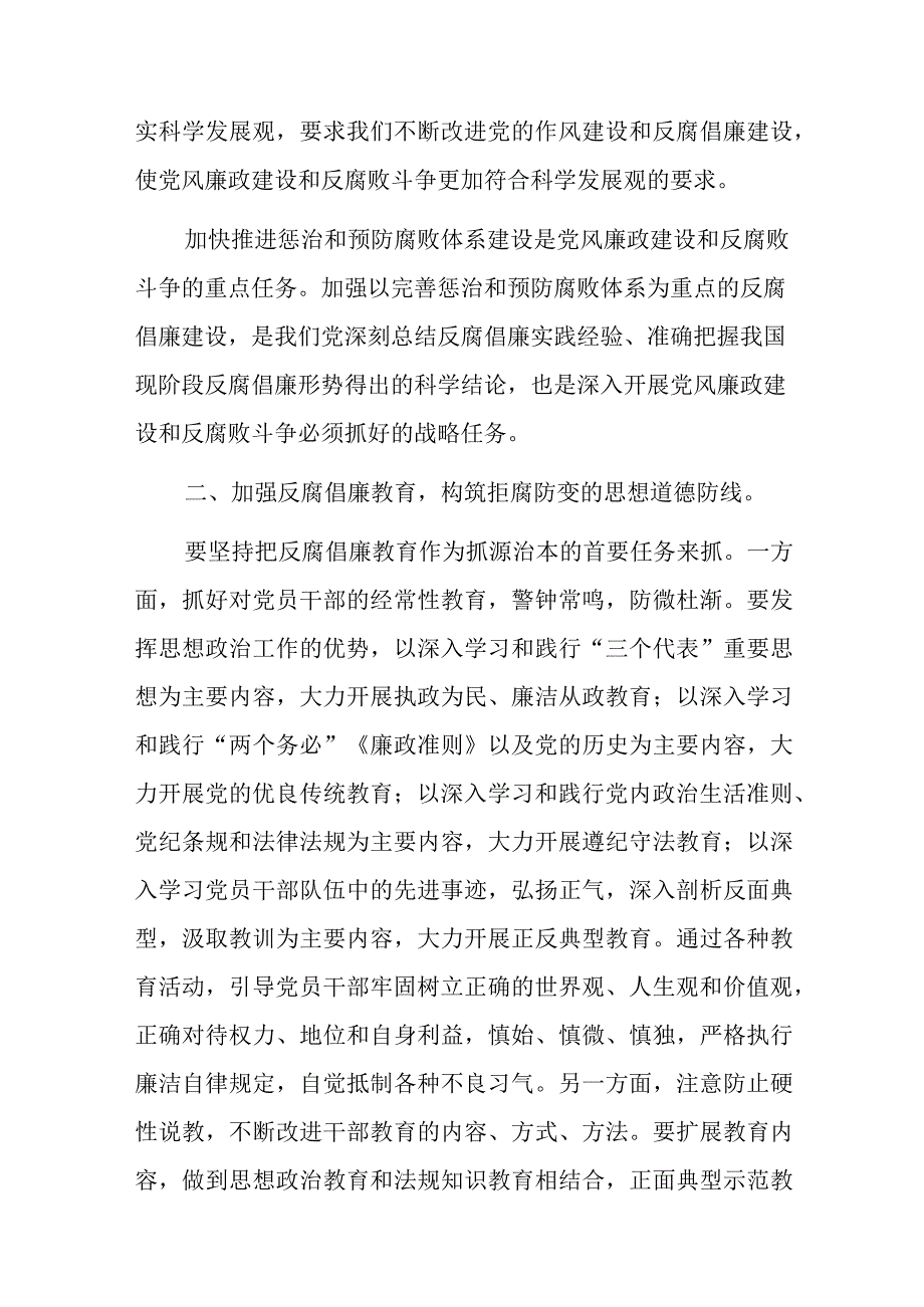 宣传部长反腐倡廉专题研讨发言8篇.docx_第2页