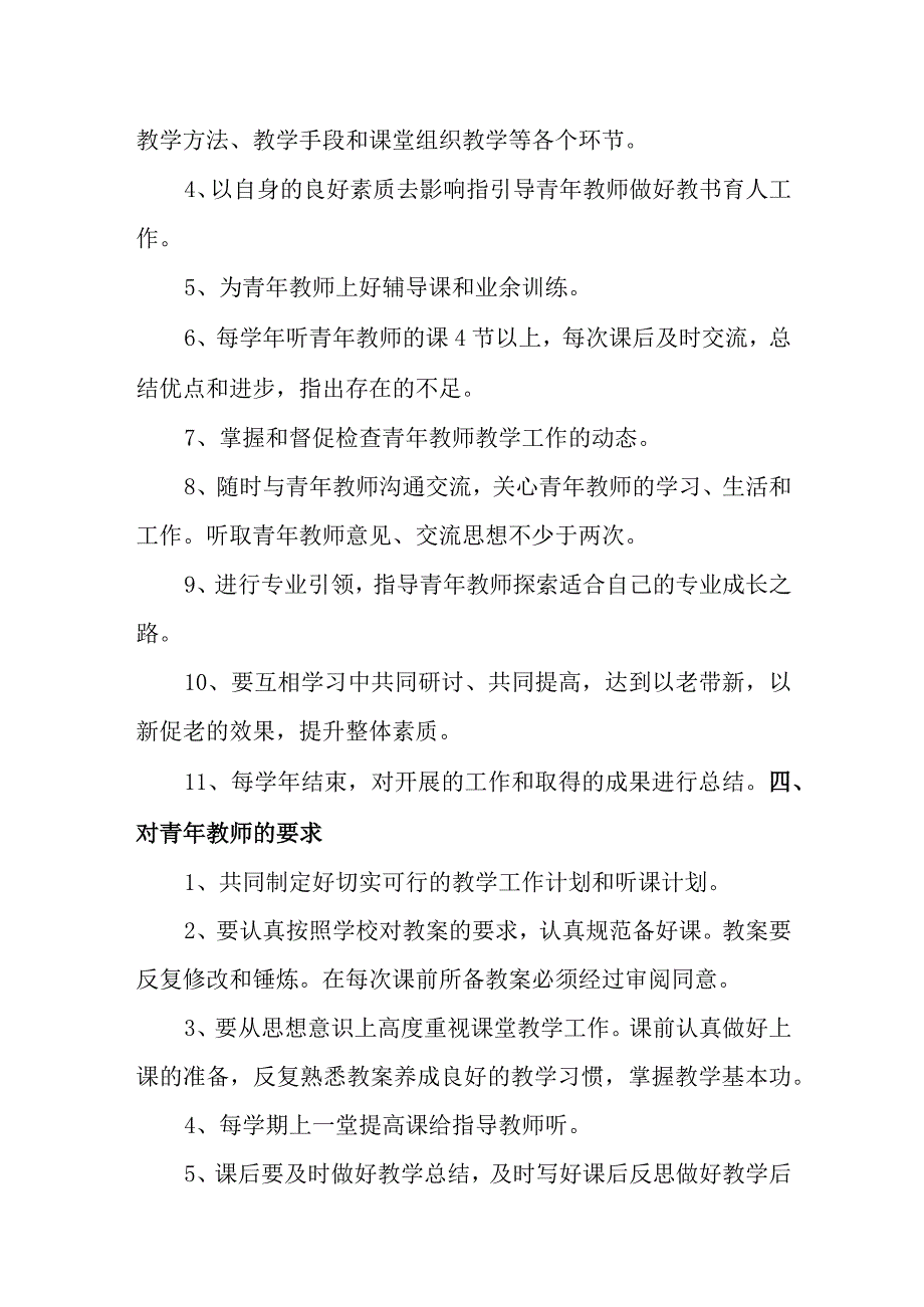 实验小学20232023学年度青年教师指导计划.docx_第2页