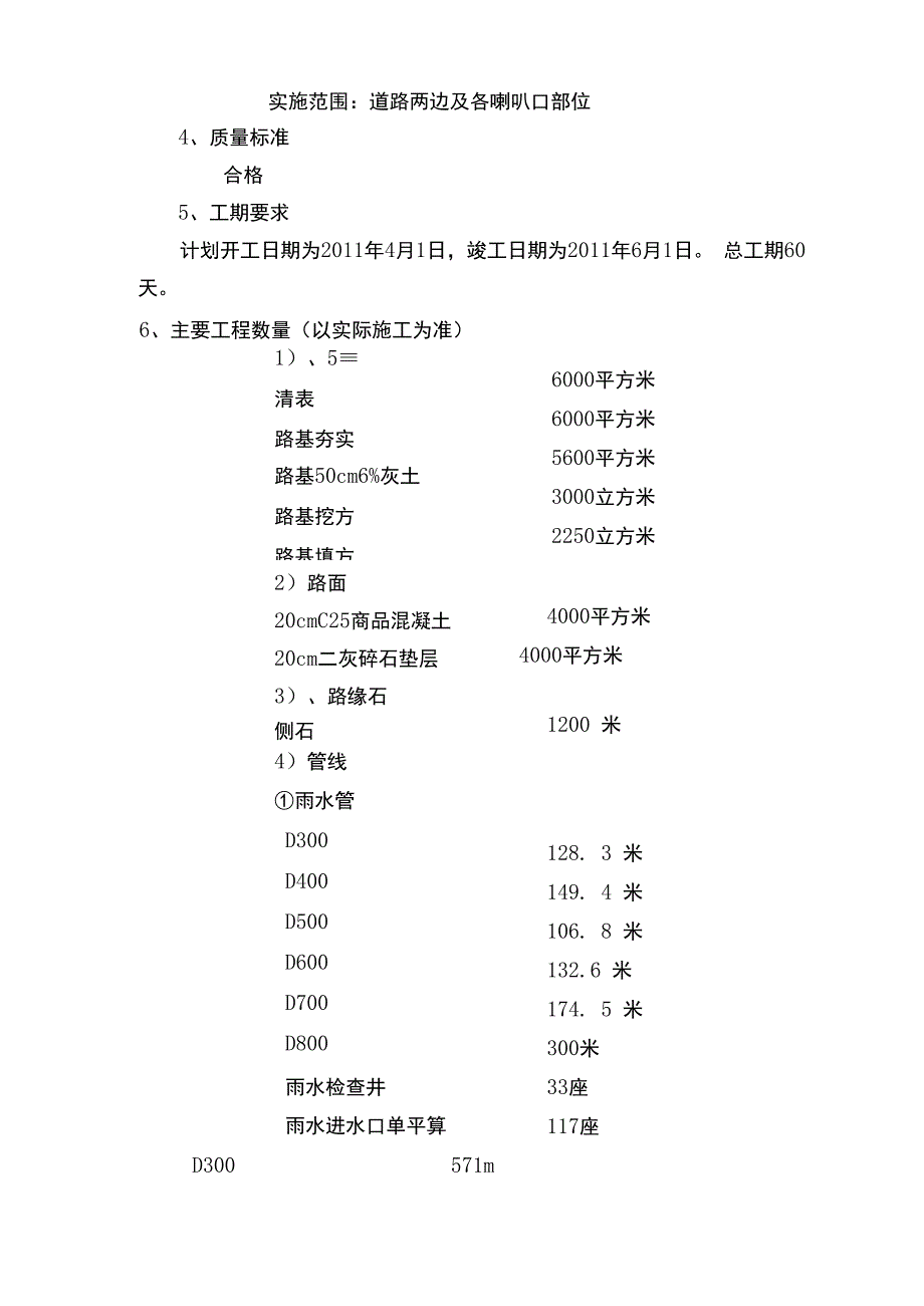 小区室外道路及管线工程施工组织设计.docx_第3页