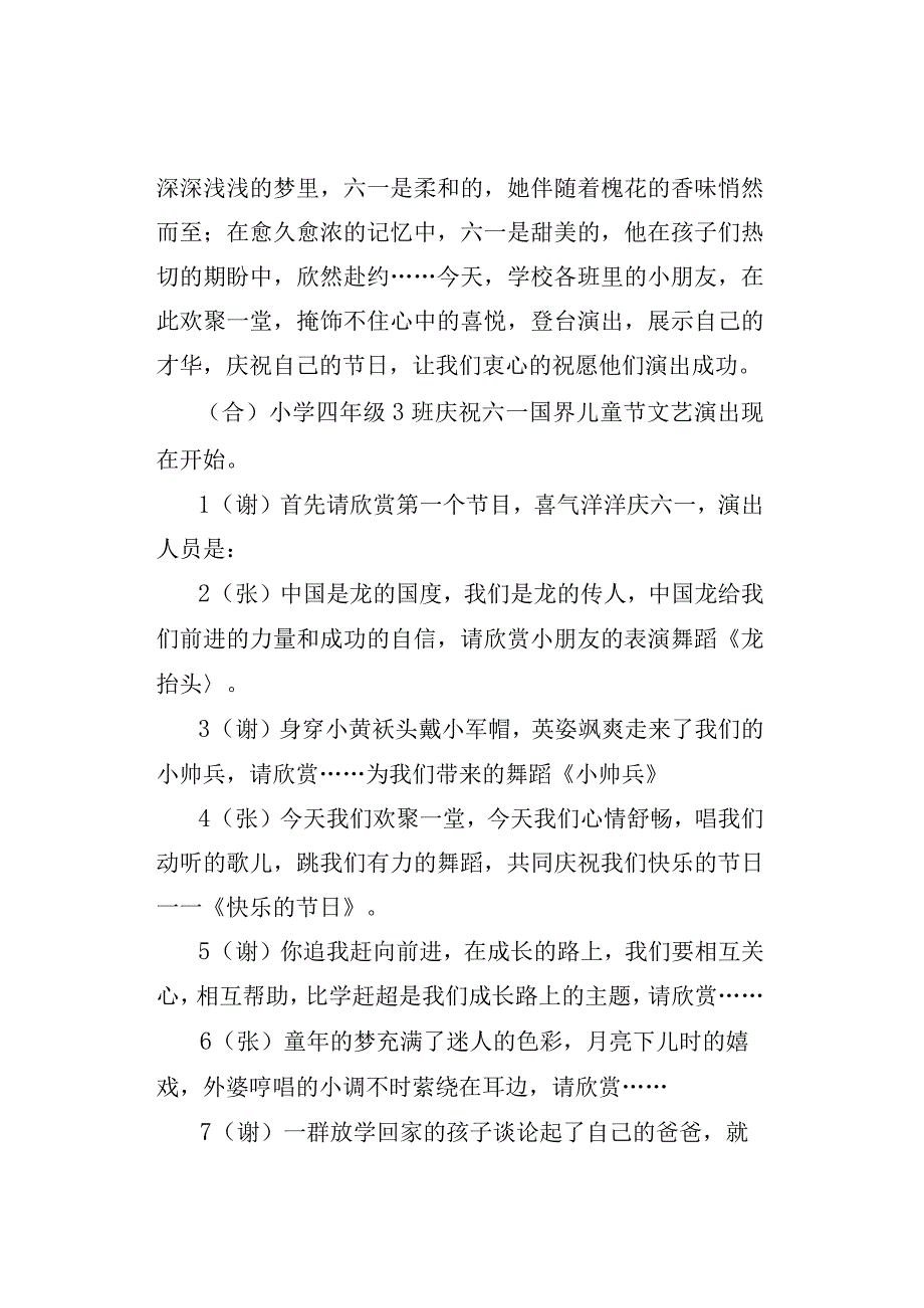 小学六一文艺汇演主持稿.docx_第2页