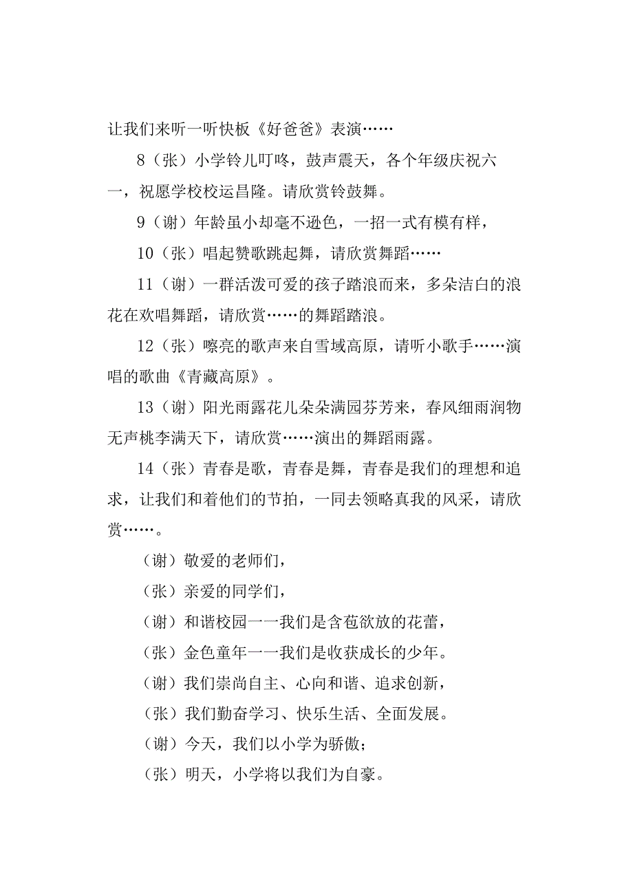 小学六一文艺汇演主持稿.docx_第3页