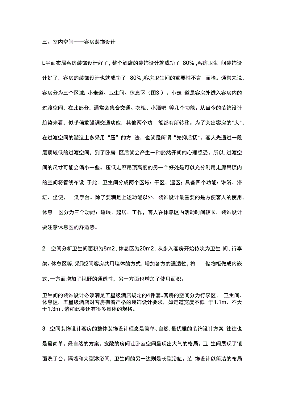 室内装修毕业论文范本.docx_第2页