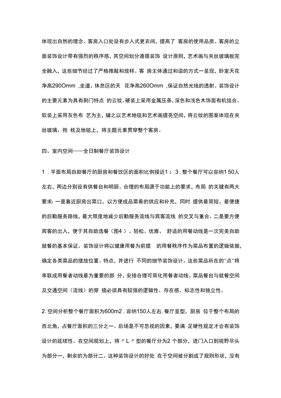 室内装修毕业论文范本.docx_第3页