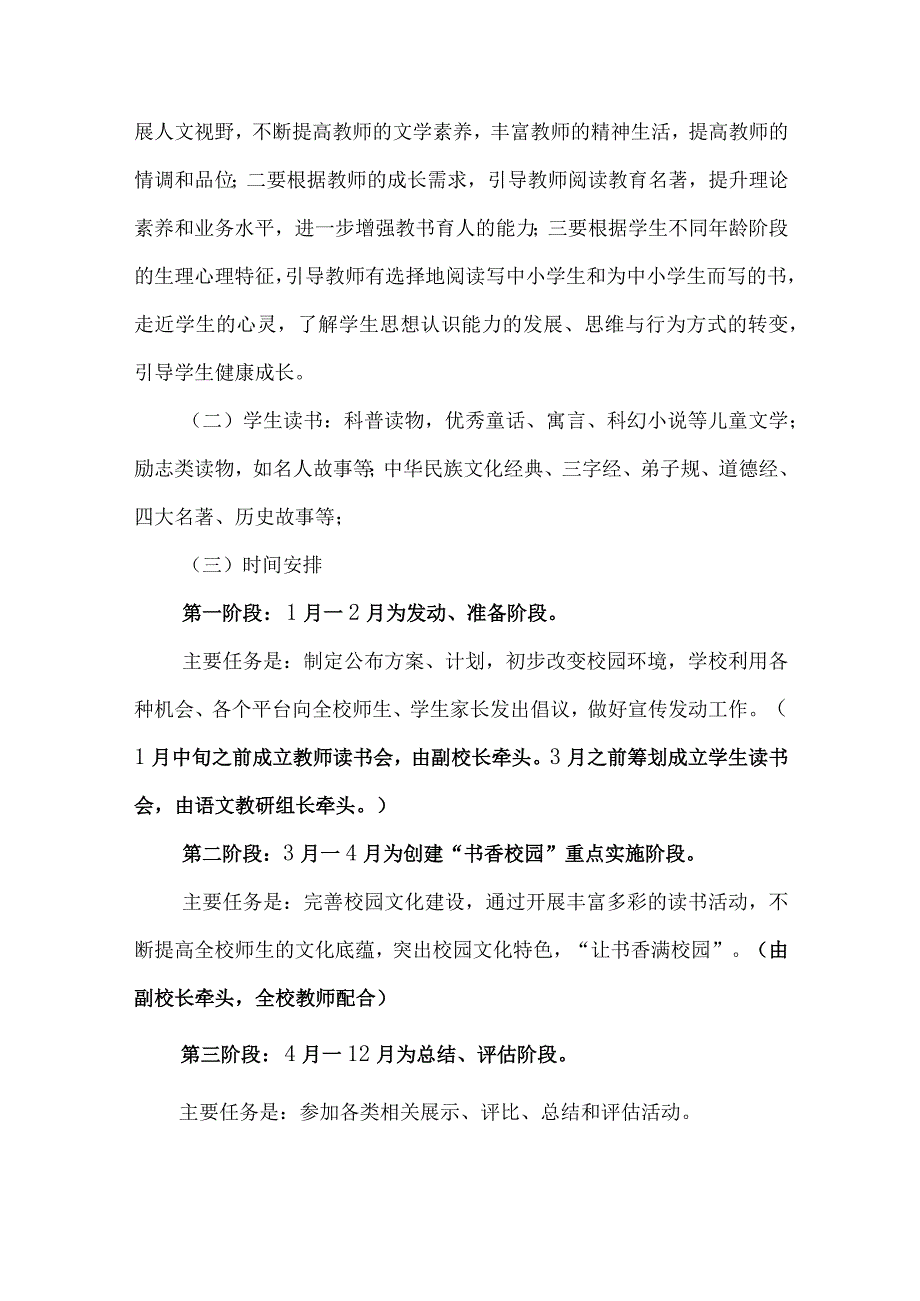 小学书香校园建设实施方案（试行）.docx_第2页