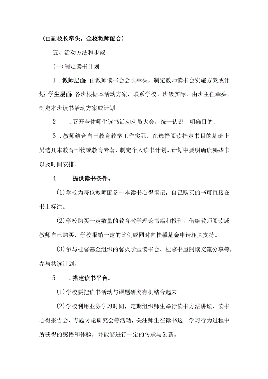 小学书香校园建设实施方案（试行）.docx_第3页