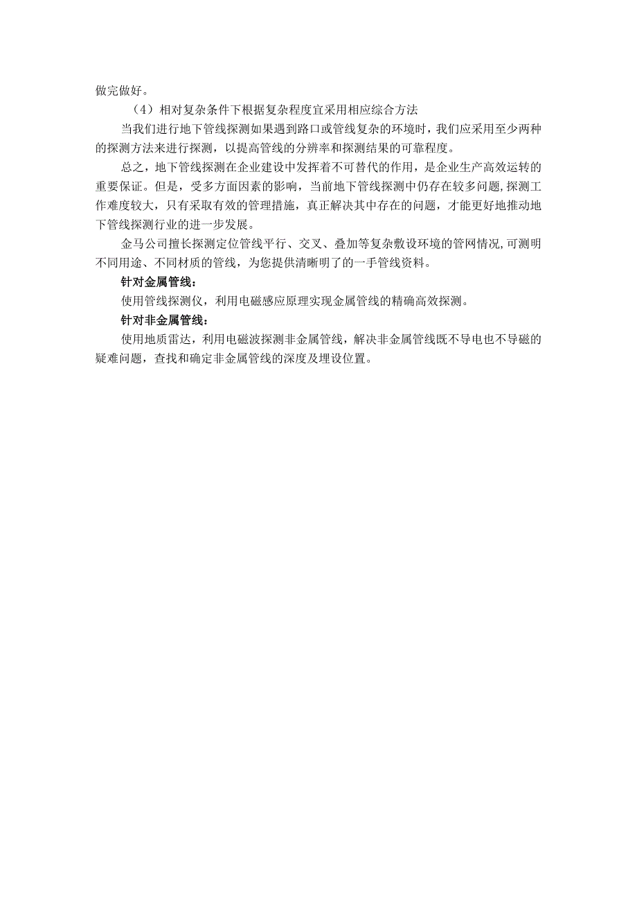 对地下管线探测存在问题的思考.docx_第2页