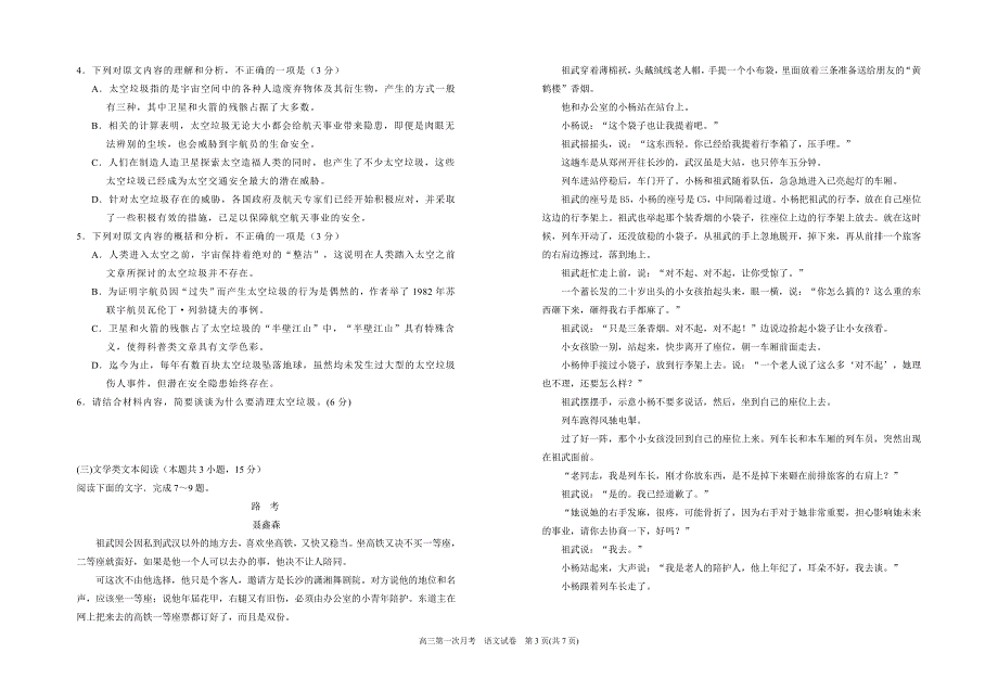 银川一中2024届高三第一次月考-高三第一次月考语文试卷.doc_第3页