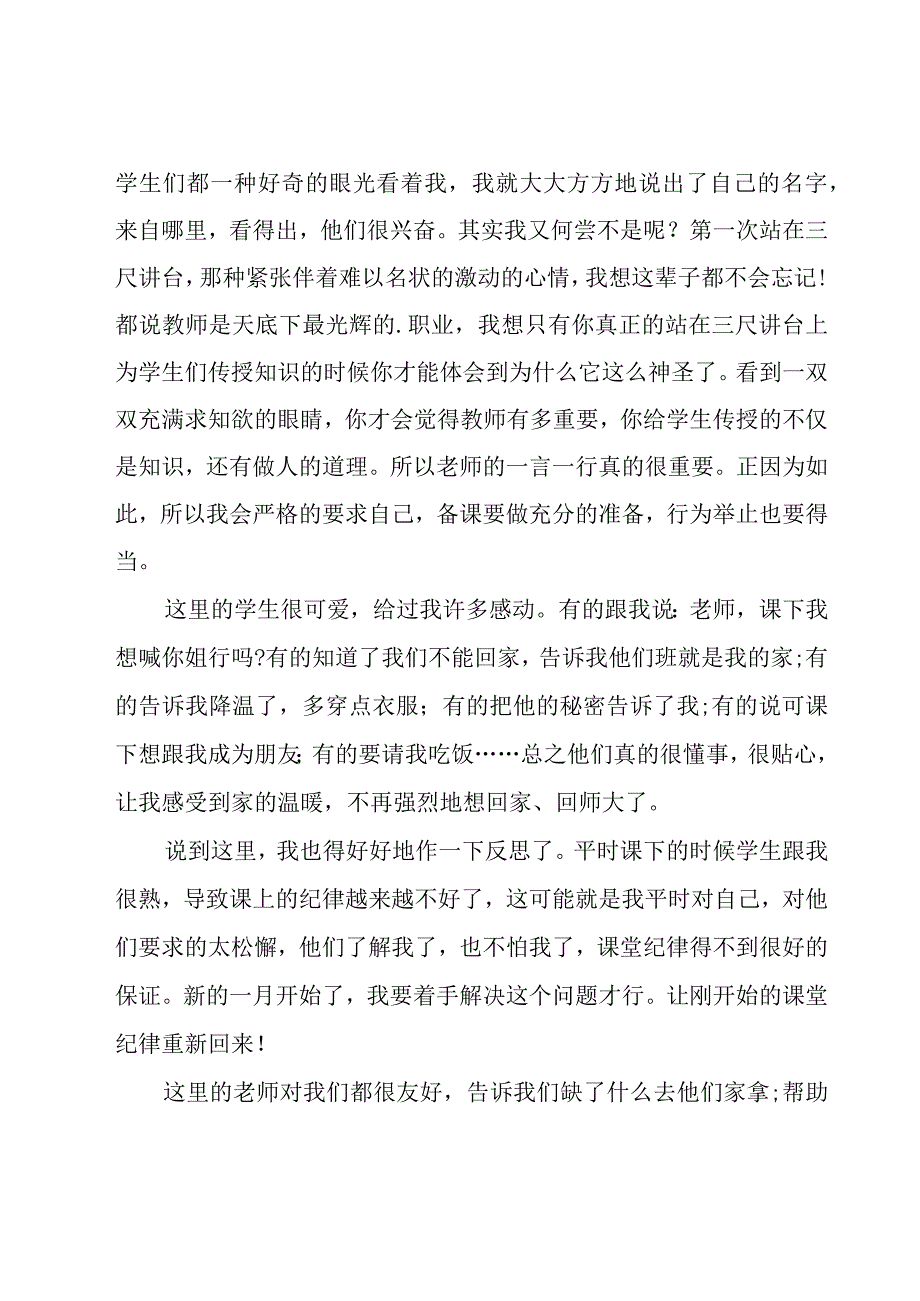 实习生月度的工作总结.docx_第2页