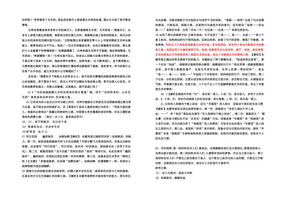 银川一中2024届高三第一次月考-高三第一次月考语文试卷答案.doc_第2页