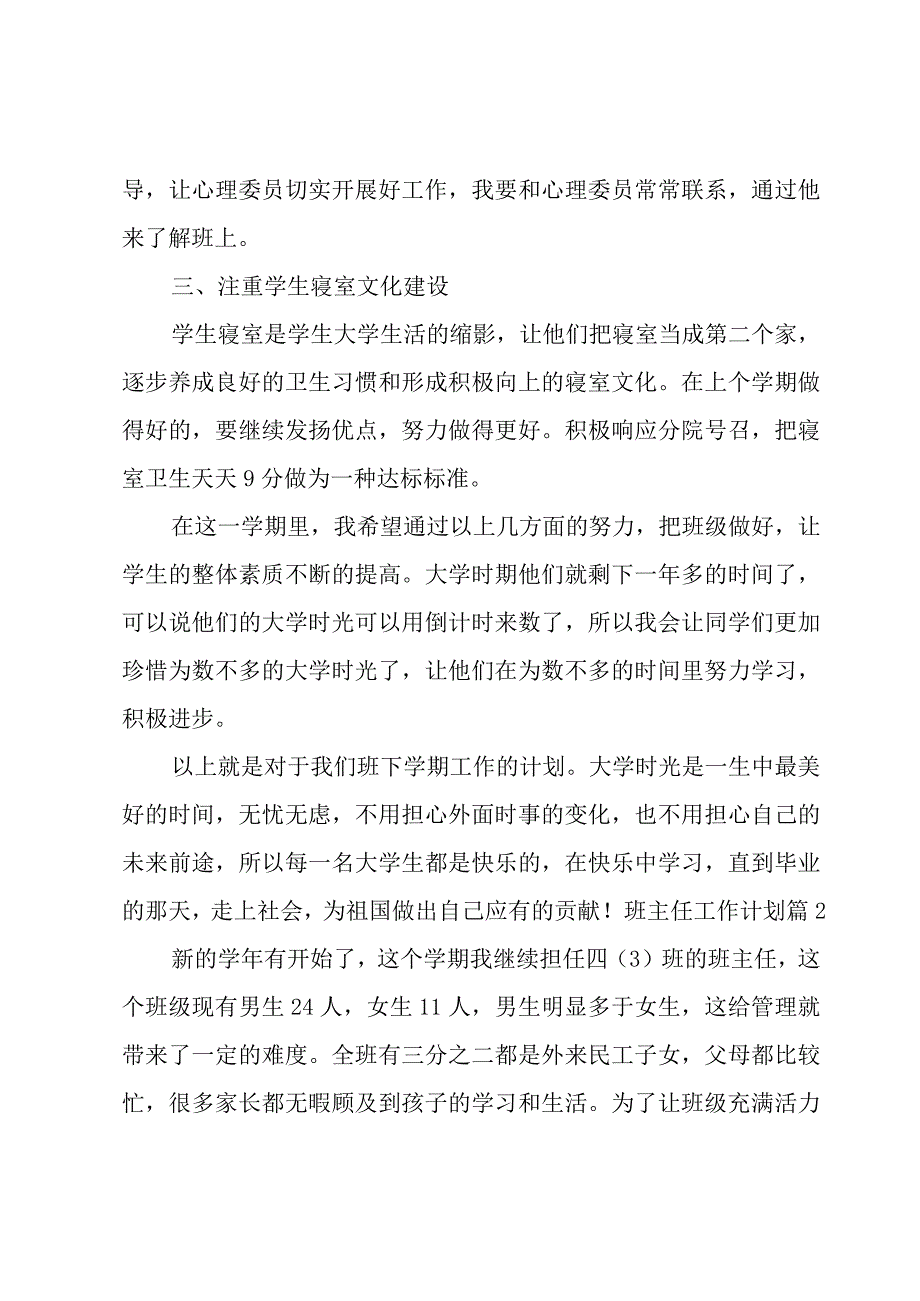 实用的班主任工作计划模板汇编六篇.docx_第2页