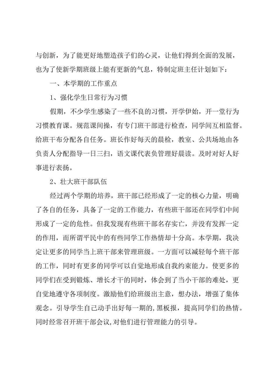 实用的班主任工作计划模板汇编六篇.docx_第3页